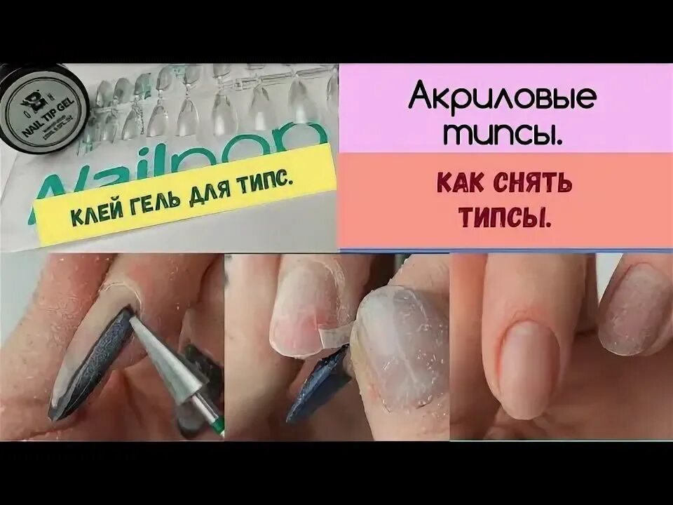 Как снять типсы? Маникюр френч-градиент. НогтиТочка Дзен