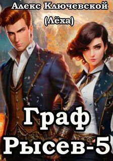 Ключевский леха все книги