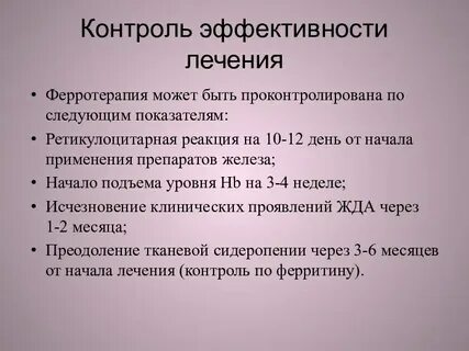 Контроль терапии