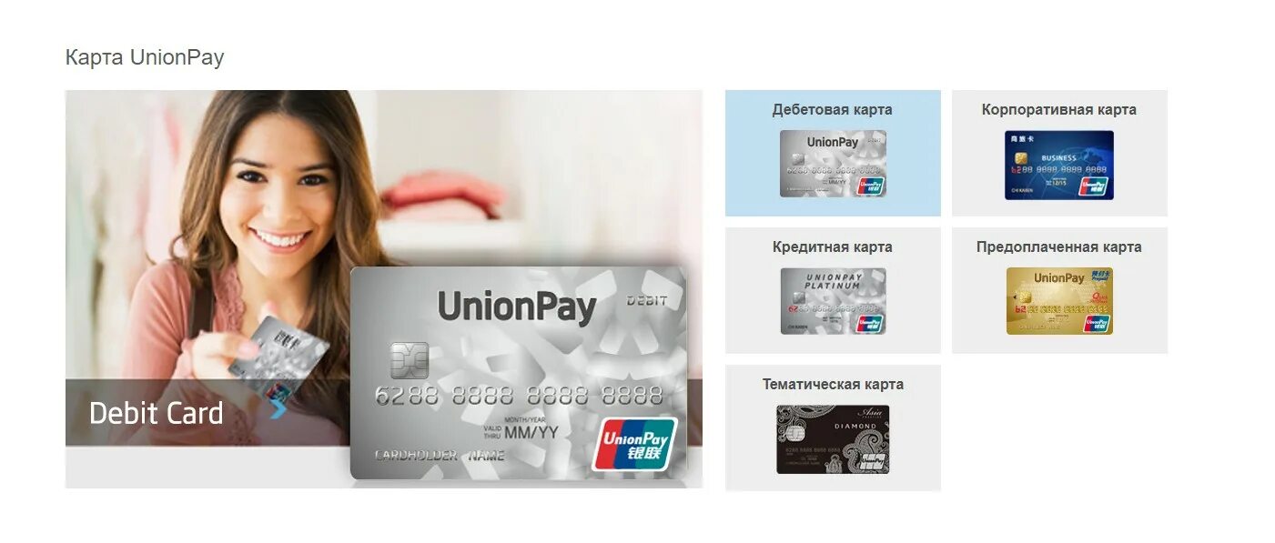 Юнион пей получить. Карта Unionpay. Unionpay тинькофф банк. Unionpay карта в Москве. Карта мир тинькофф Unionpay.