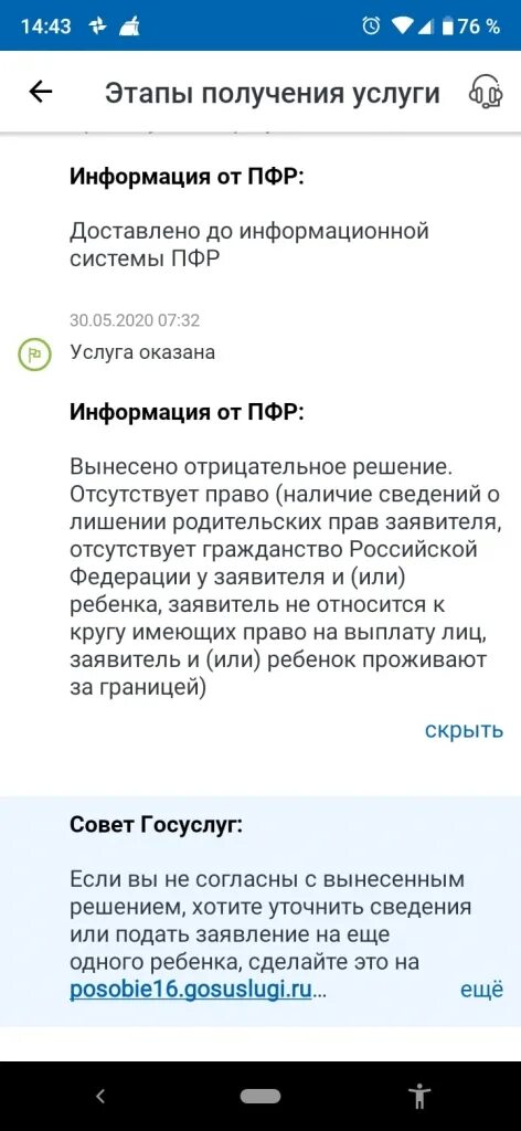 Пенсионный фонд отказал в выплате. Отказ в выплате пособий. Отказ на выдачу пособия на детей. Отказ в едином пособии на детей. Отказано в пособии на ребенка.