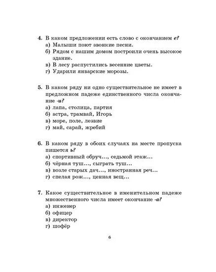 Итоговый контрольный тест 6 класс. Тест по русскому языку 6 класс с ответами. контрольный тест по русскому языку 6 класс. тесты по русскому языку 6 класс. итоговый тест по русскому языку 6 класс.