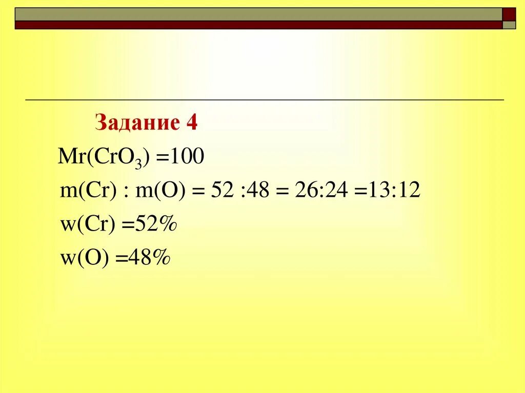 Рассчитайте массовую долю кислорода в соединении. Вычислите массовую долю кислорода в cro3.
