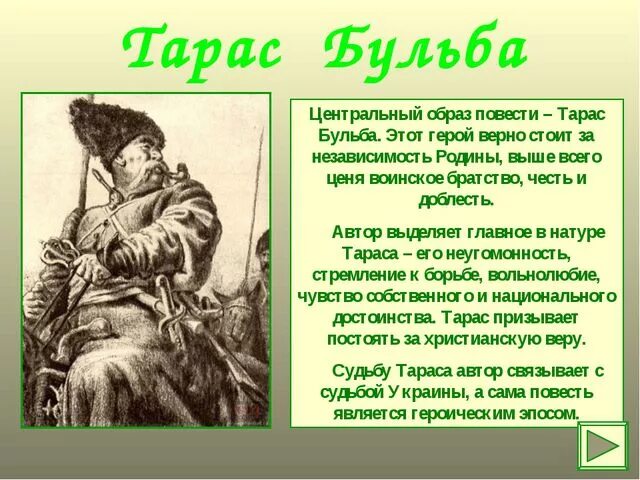 История тараса бульбы. Атаман Тарас Бульба. Образ Тарас Бульба в повести Гоголя. Характеристика повести Гоголя Тарас Бульба. Соч Тарас Бульба 6 класс.