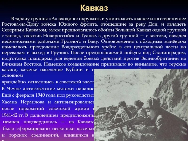 Битва за Кавказ в годы Великой Отечественной войны кратко. Битва за Кавказ информация. Битва за Кавказ слайд. Битва за Кавказ презентация. Итоги битвы за кавказ