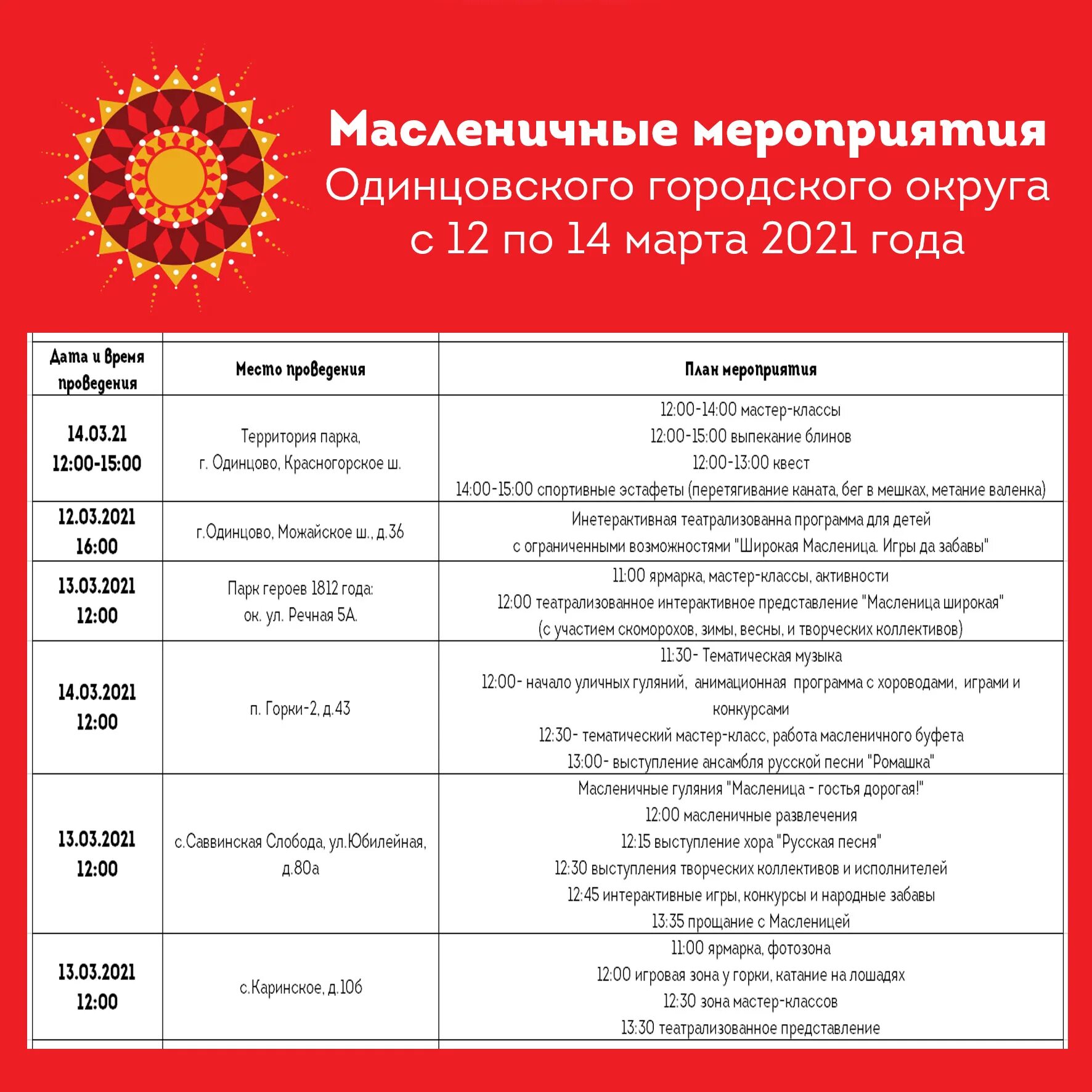 Праздничная программа на масленицу 2024. План мероприятий на Масленицу. План праздника Масленица. Мероприятия план мероприятий на Масленицу. План мероприятий на масленичную неделю.