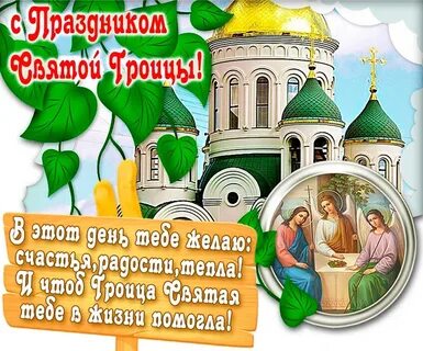 Праздник троицы в 2024 какого числа день