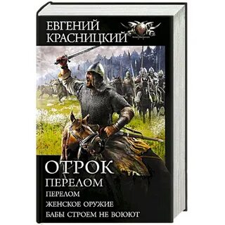 Отрок книги по порядку