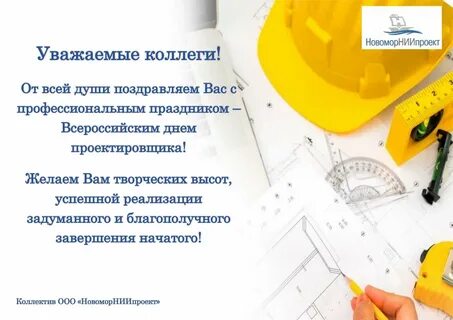 День проектировщика в 2023 году