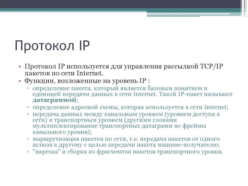 Функции протокола tcp. Функции протокола ip. функции интернет протоколов. ip-протокол. протокол интернета (ip).