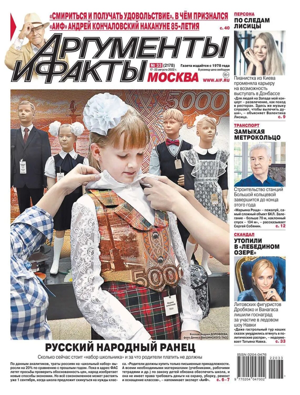 Читать все номера аиф за 2025 год. Аргументы и факты 2022. Газета АИФ. Аргументы и факты последний номер. АИФ обложки.
