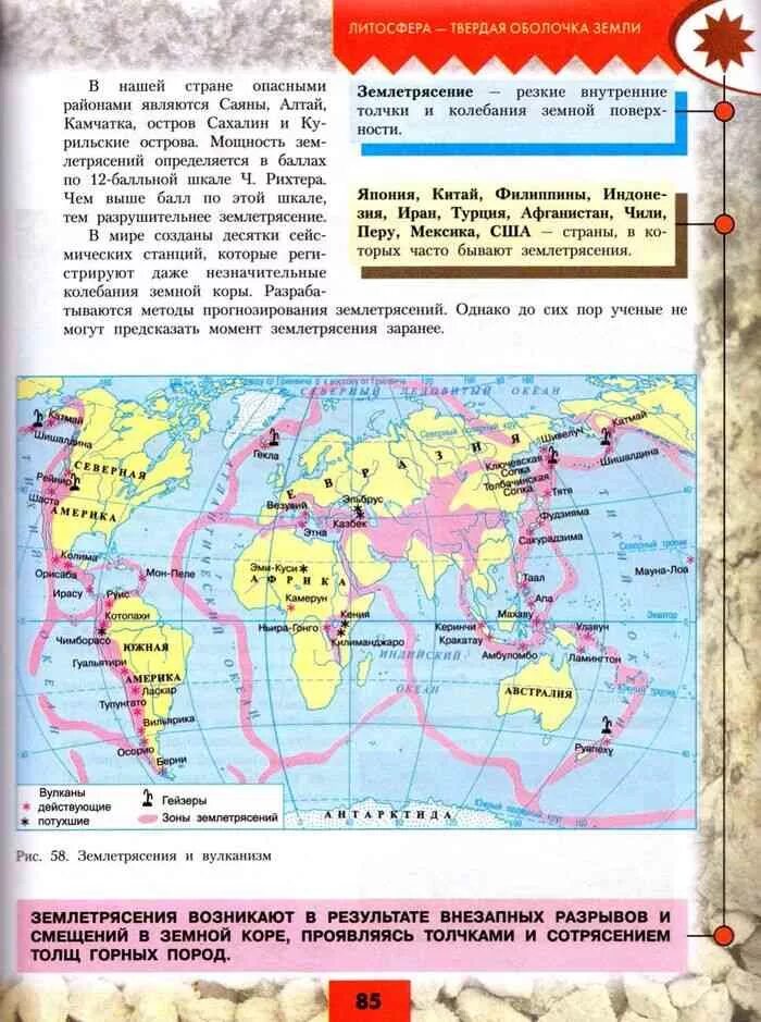 География 6 класс алексеев тест. География 6 класс учебник Алексеев. География 6 класс учебник. Природа земли 8 класс география. Литосфера и человек 8 класс.