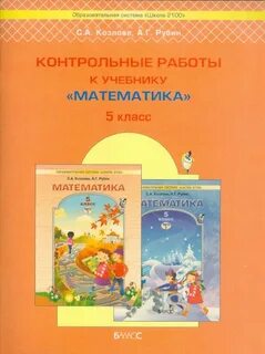 Контрольная работа 4 класс школа 2100