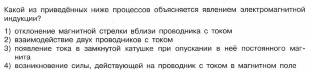 Какой процесс объясняется явлением электромагнитной индукции. Какое процесс объясняется явлением электромагнитной индукцией. Явление электромагнитной индукции объясняет процесс:. Какой процесс объясняется явлением электронной цепи.