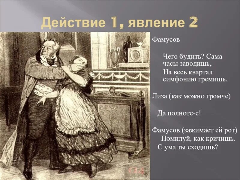 Грибоедов монолог фамусова. Монолог фамусова. Максим петрович в комедии горе от ума. Монолог осипа о хлестакове. Башилов в разных ролях.