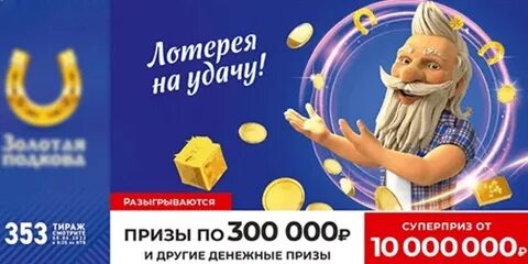 Золотая подкова 07.04 2024