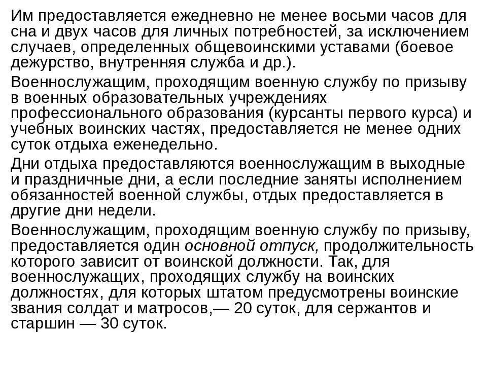 Отпуск вс рф. Продолжительность отпуска военнослужащих. Основной отпуск военнослужащего. Военнослужащим проходящим военную службу по призыву предоставляется. Отпуск военнослужащего по контракту Продолжительность.