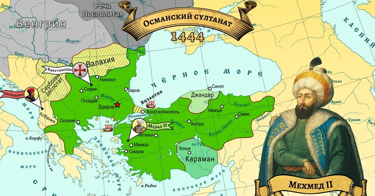 Османская и российская империя. Османская Империя 1444 карта. Мехмед 2 Османская Империя. Османская Империя 1430.