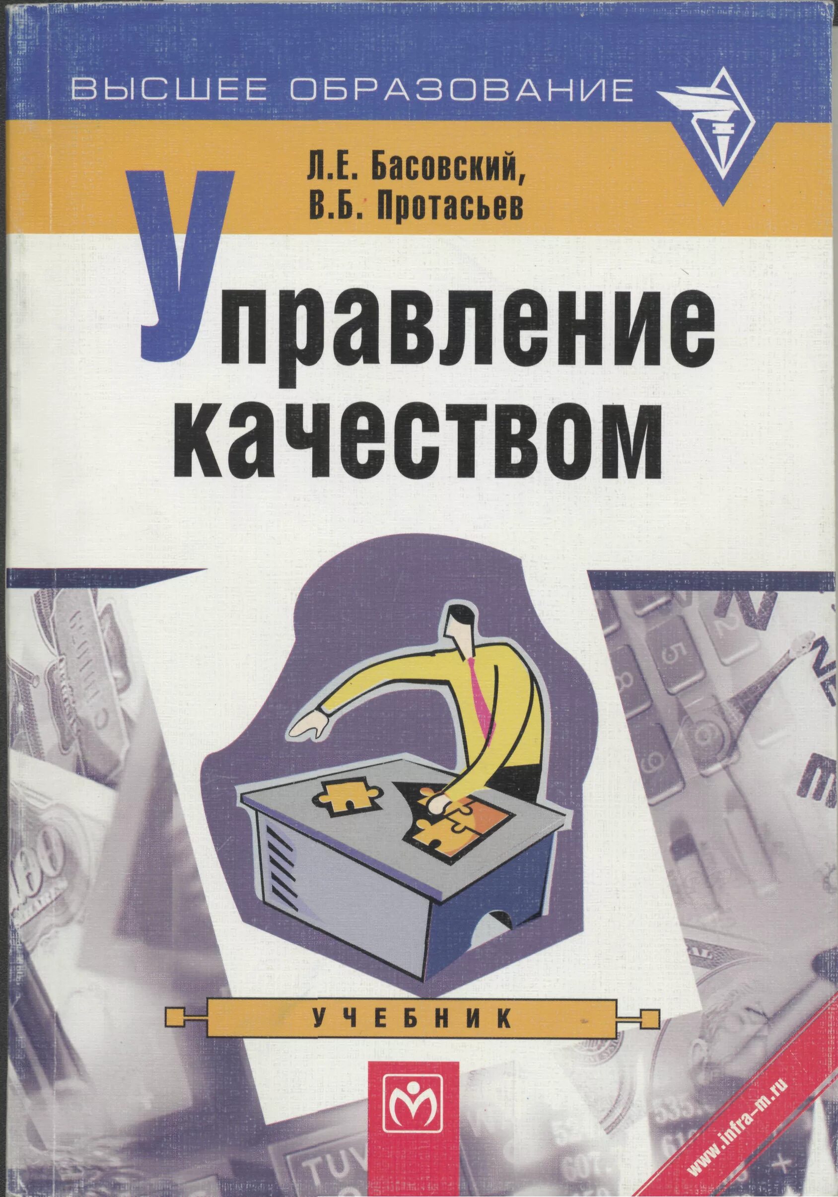 Управления качеством книга