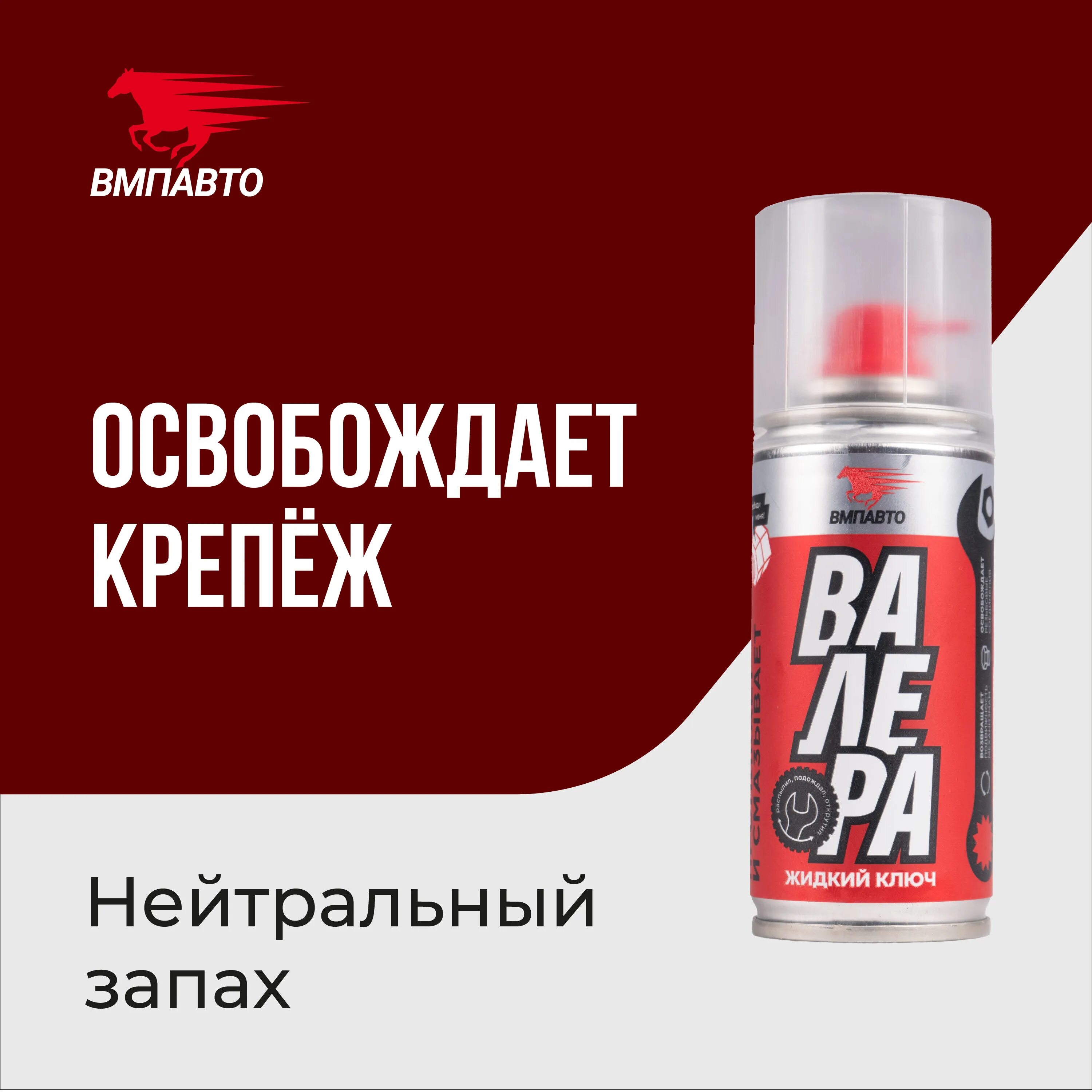 Смазка жидкий ключ валера характеристики. Раскоксойл вмпавто валера 9601. Валера отзывы вмпавто. Валера отзывы вмпавто. Смазка "валера " 210 мл.