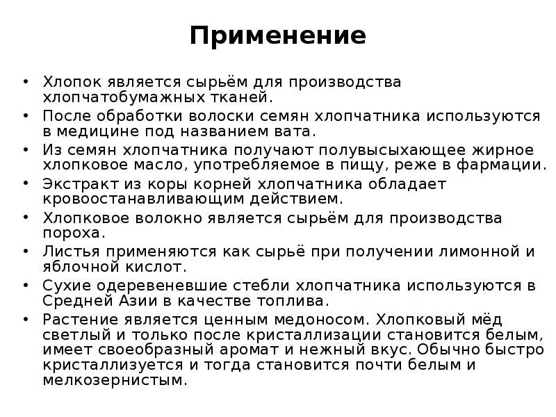 Назначение хлопка. Использование хлопка человеком. Применение хлопка кратко. Хлопок применение. Где применяют хлопок.