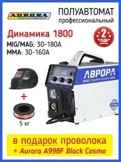 Сварочный полуавтомат динамика 200