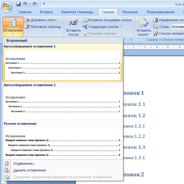 Оглавление 2007. Оглавление документа в Ворде. Вставка оглавления в Word. Автоматическое оглавление. Автоматическое оглавление в Ворде.