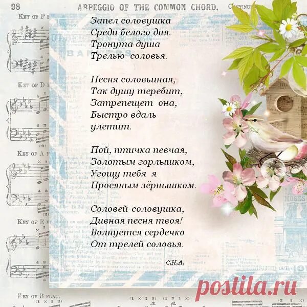 Соловушка песня. Авторы песни соловушка. Ноты на гармошке. Соловушка чайковский ноты. Песня соловей соловеюшка текст.