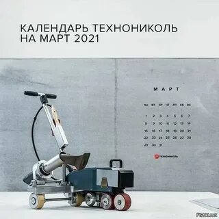 Календарь технониколь