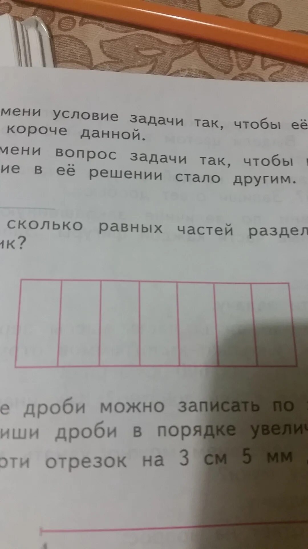 На сколько равных частей разделен прямоугольник. Разделить прямоугольник на 10 равных частей. Разделить прямоугольник на 3 равные части. Разделить прямоугольник на 4 равные части.