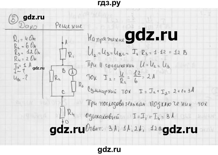 Физика 8 класс перышкин гдз упражнение. Упражнение 5 физика 8 класс перышкин. Физика 8 класс упражнение 8 номер 1. Гдз по физике упражнение 5.