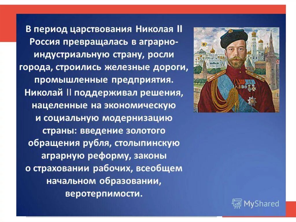 Россия в период правления Николая II.. Россия в период правления Николая 2. Правление Николая II кратко. Модернизация при Николае 2.