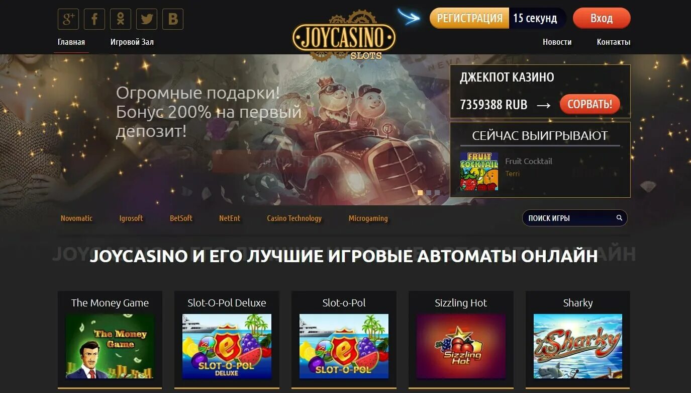 Бонус за первый депозит игровые автоматы rqw777. Плей Фортуна выигрыш. Joy Casino бездепозитный бонус. Джойказино слоты джекпоты. Розыгрыш Джой казино.