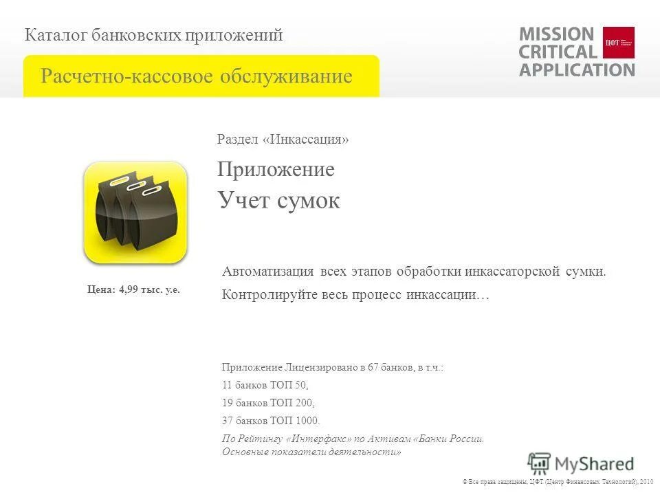 Расчетно кассовое обслуживание банка проводка. Топ банковских приложений. Коммерческое предложение на расчетно кассовое обслуживание банка. Расчетно кассовое обслуживание Газпромбанк. Инструкция по использованию банковский программы саноаткурилишбанк.