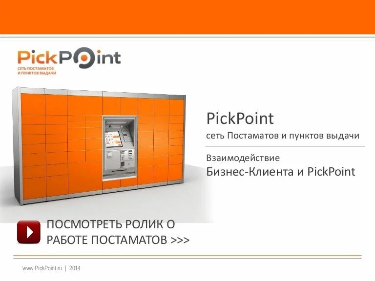 Как отправить авито доставкой через постамат. Габариты постамата пикпоинт. постамат пикпоинт новоизмайловский. постаматы чертежи. постамат с едой.
