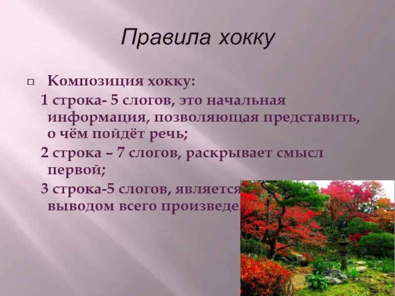 Хайку слоги