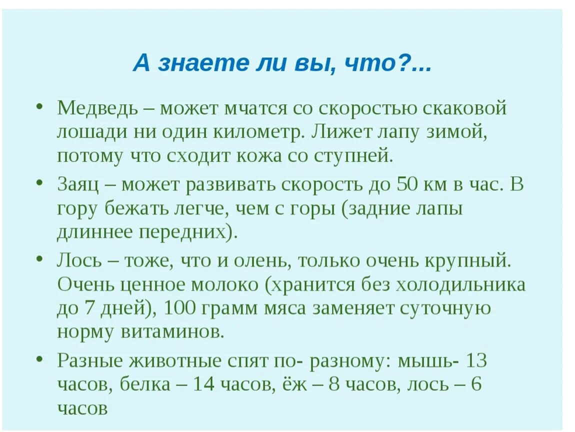 Интересные факты для детей. Знаете ли вы что. А знаете ли вы что интересные факты. Интересные факты для детей начальной школы. Знаешь ли т текст