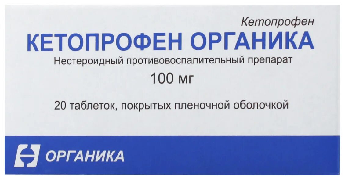 Кетопрофен таблетки купить. Кетопрофен 100 мг. Кетопрофен таблетки 100. Кетопрофен 100 мг таблетки. Кетопрофен органика таблетки.