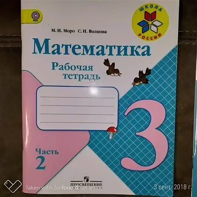 Математика рабочая тетрадь 2 страница 5. Рабочая тетрадь по математике 3 класс Моро. Математика 3 класс рабочая тетрадь 2 часть Моро. Тетради по математике Моро 3 класс школа России. Математика Моро рабочая тетрадь 3 класс школа России.