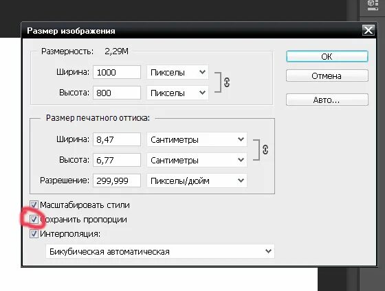 Изменить пропорции изображения. Как поменять ориентацию листа в фотошопе. размер печатного оттиска в фотошопе что это. какие пропорции у фотографии 20на 30 в фотошопе. значок высота ширина для фотошопа.