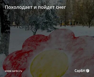 Когда будет пойдет снег
