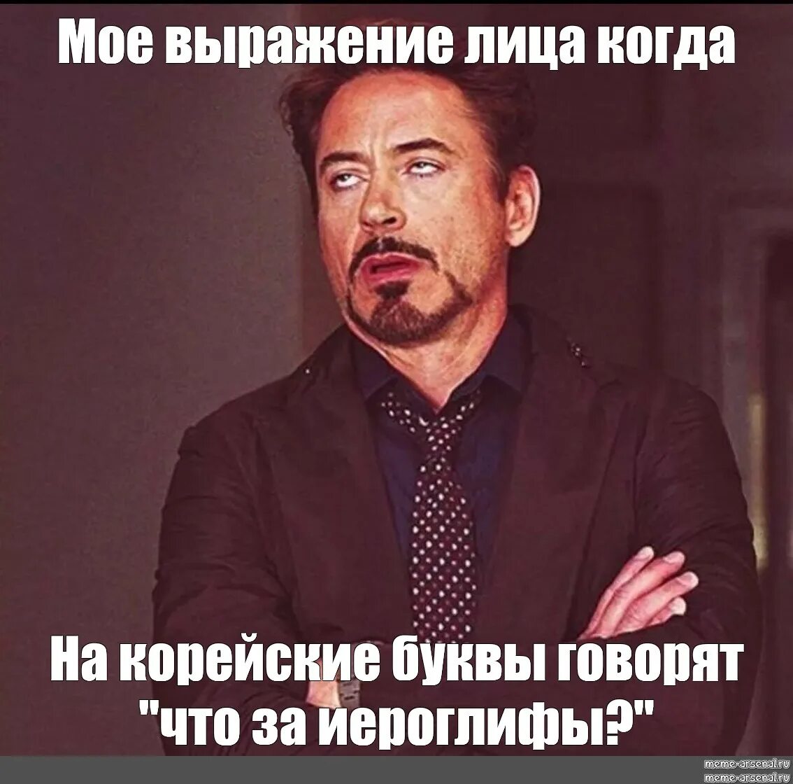 То выражение лица когда
