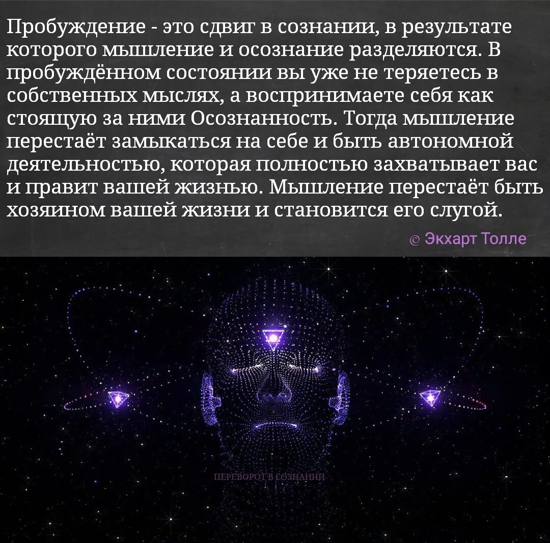 Пробуждение сознания человека. Осознание это в психологии. Сознание и осознание. Пробуждение осознанность. Пробуждение что означает