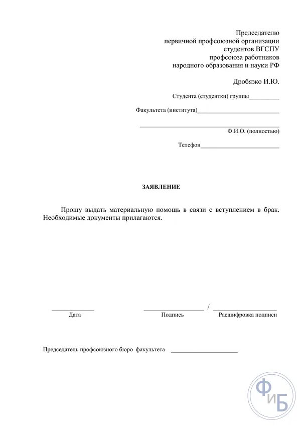 Материальная помощь маи. Заявление на материальную помощь образец. Заявление в организацию на материальную помощь образец. Заявление на материальную помощь профкому организации. Заявление на оказание материальной помощи в связи с операцией.