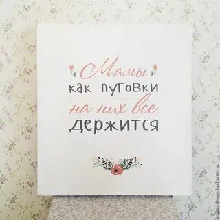 На них держится