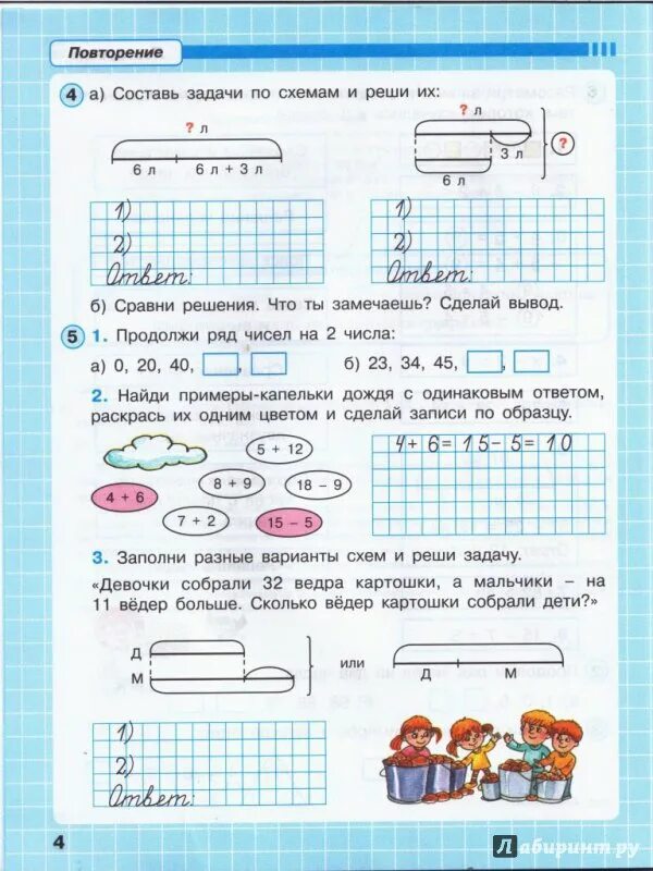 Математика петерсона второй класс первая часть. Математика 2 класс Петерсон задачи. Задание по математике 2 класс Петерсон 1 часть. Математика 2 класс Петерсон задания. Математика 2 кл задачи Петерсон.