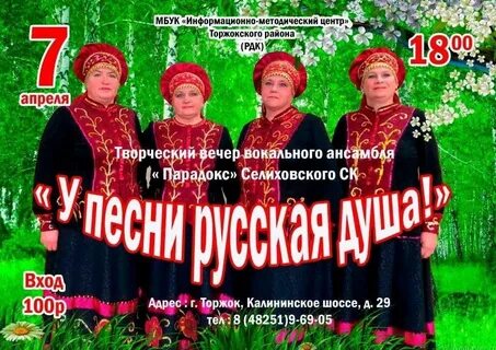 Вечер ансамбля
