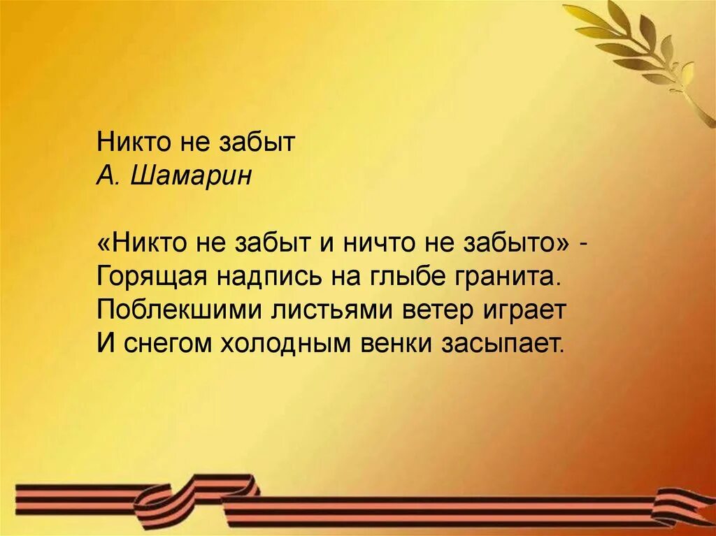 Стихотворение никто слушать. Гимн СССР сталинский 1943. Гимн СССР слова 1943 года. Гимн СССР текст 1943. Гипотеза проекта о Великой Отечественной войне.