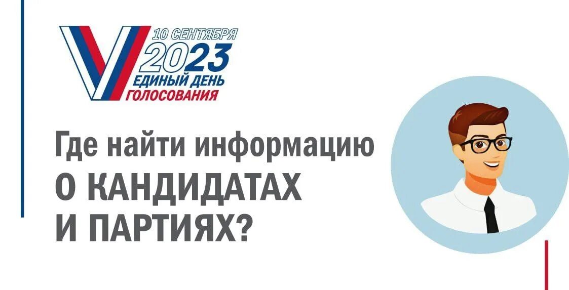 Информация о выборах. Формы информирования. Информирование о выборах. Методы информирования избирателей. Информирование о выборах.