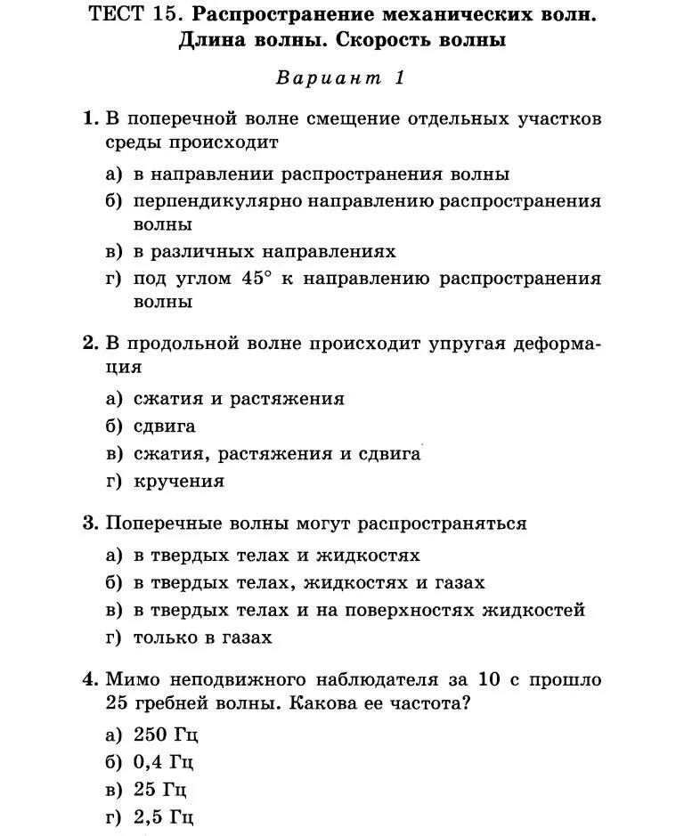 Контрольная работа 10 класс механику. Контрольная работа по механике. Контрольная работа по механике. Контрольная по теме механика. Силы в механике 1 вариант.